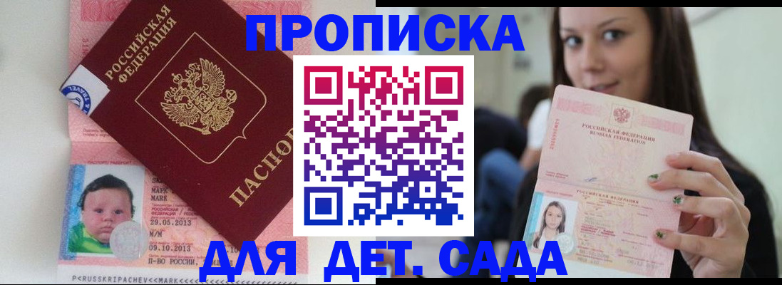 прописка штамп в Киренске